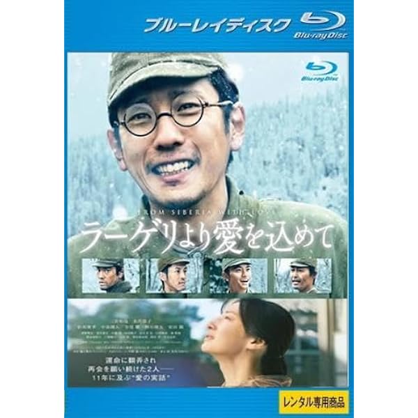 ラーゲリより愛を込めて 豪華版　Blu-ray ラーゲリより愛を込めて 豪華版 【ブルーレイ】 TCエンタテインメント